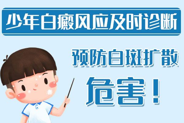 白癜风症状婴儿